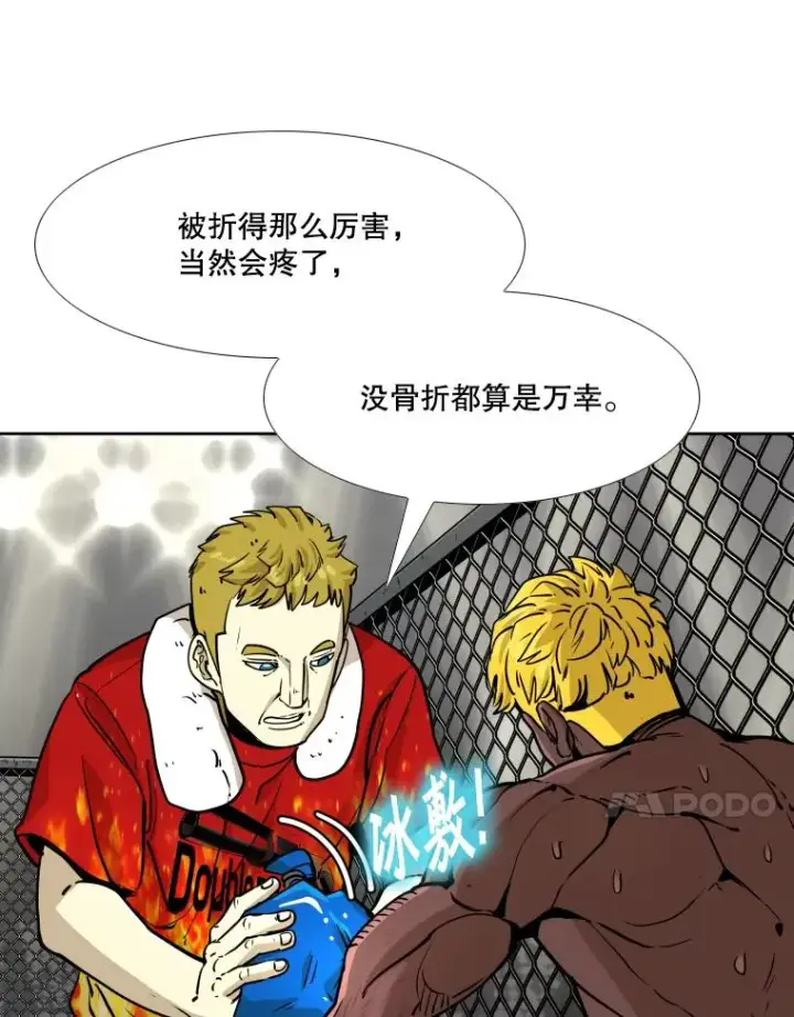 漫画《鲨鱼》267.乘隙而入第80张图