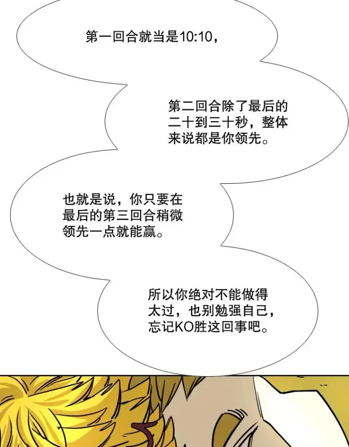 漫画《鲨鱼》267.乘隙而入第83张图