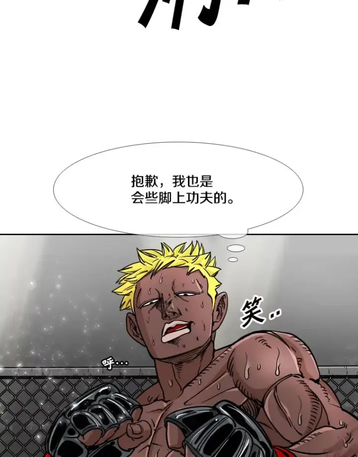 漫画《鲨鱼》267.乘隙而入第98张图