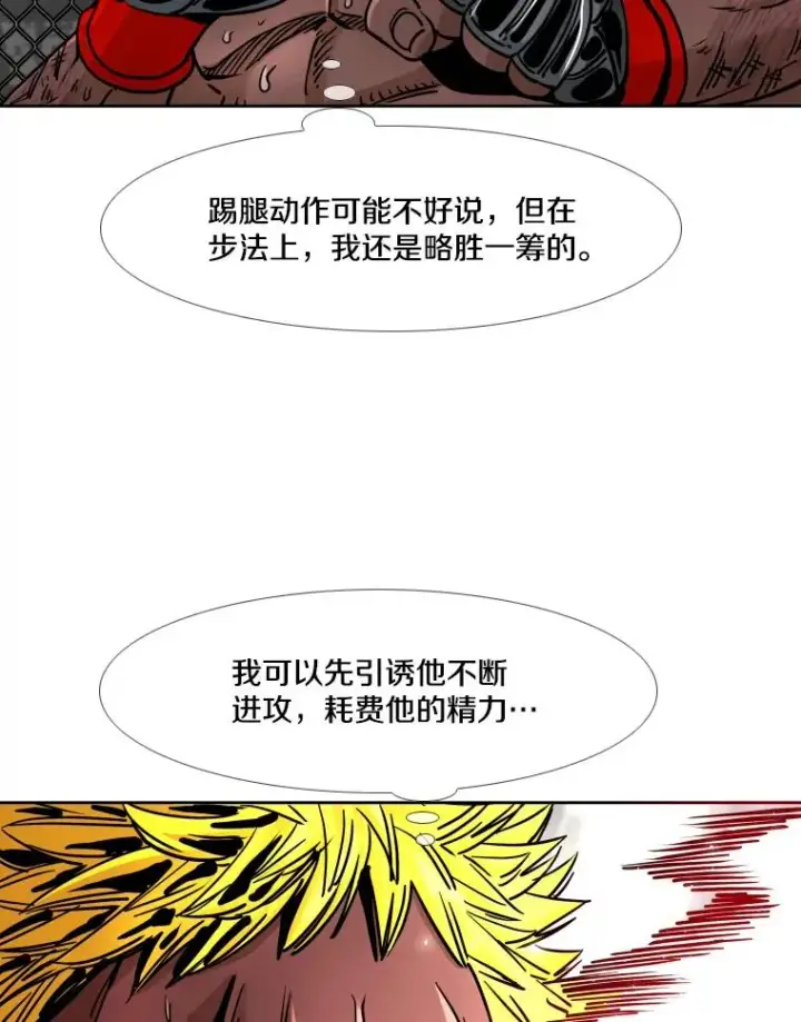 漫画《鲨鱼》267.乘隙而入第99张图