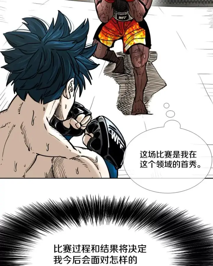 漫画《鲨鱼》268.芝佳阁对战TKO胜第10张图
