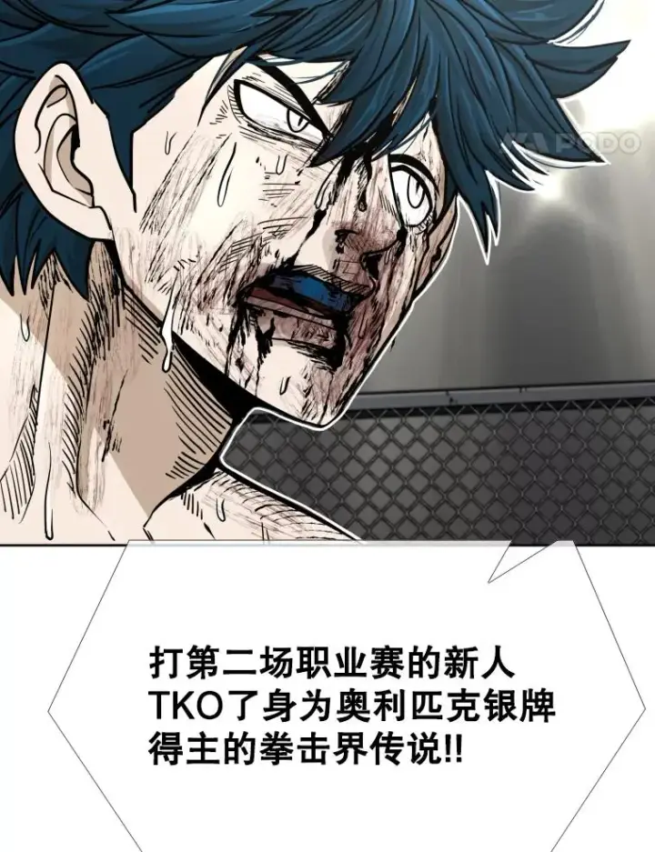 漫画《鲨鱼》268.芝佳阁对战TKO胜第111张图