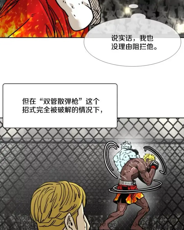 漫画《鲨鱼》268.芝佳阁对战TKO胜第14张图