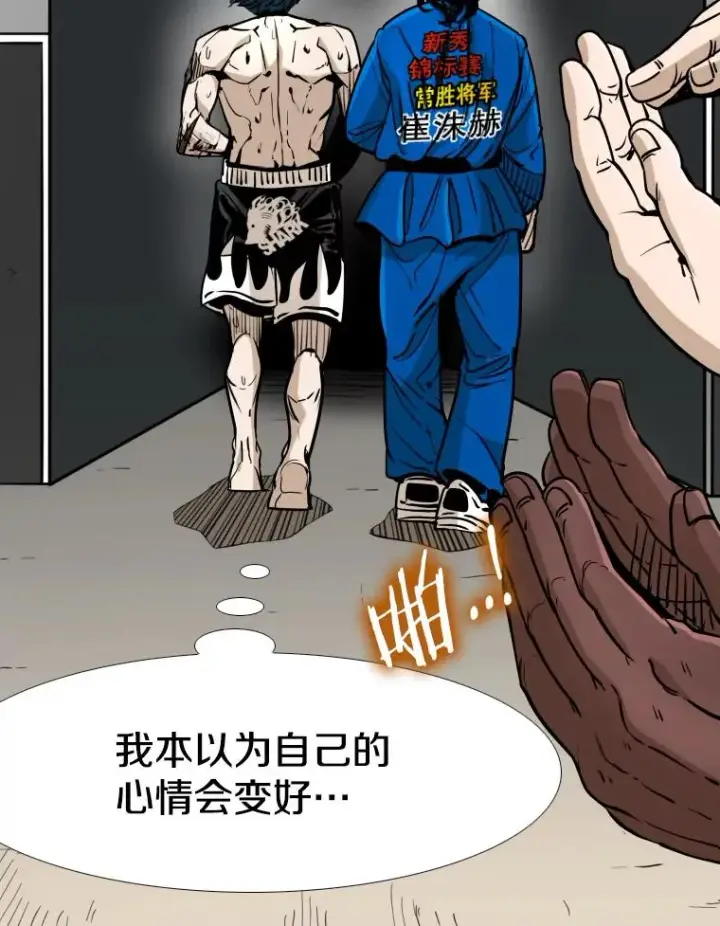 漫画《鲨鱼》268.芝佳阁对战TKO胜第140张图