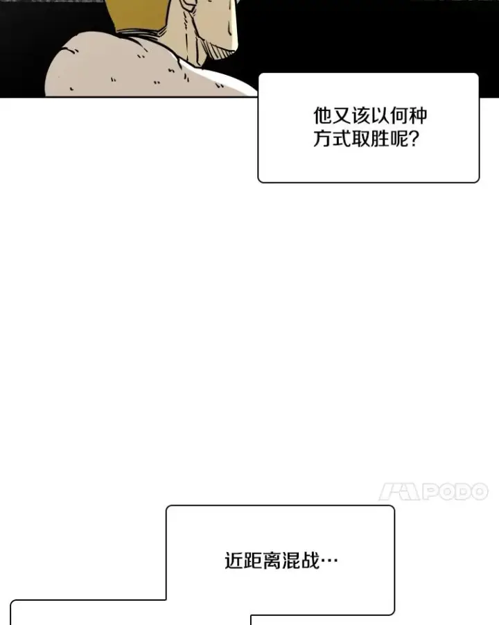 漫画《鲨鱼》268.芝佳阁对战TKO胜第15张图
