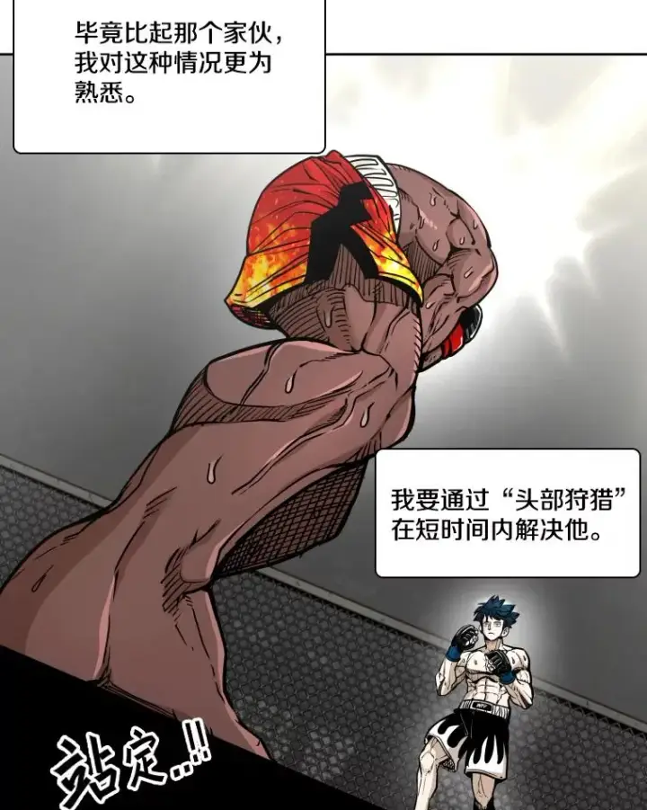 漫画《鲨鱼》268.芝佳阁对战TKO胜第16张图