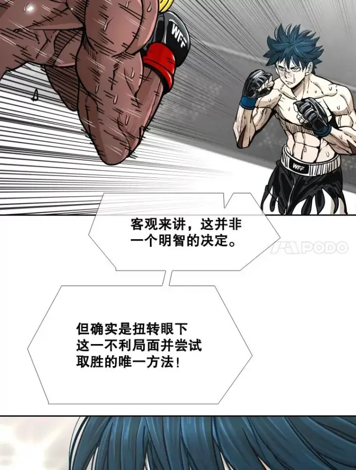 漫画《鲨鱼》268.芝佳阁对战TKO胜第22张图