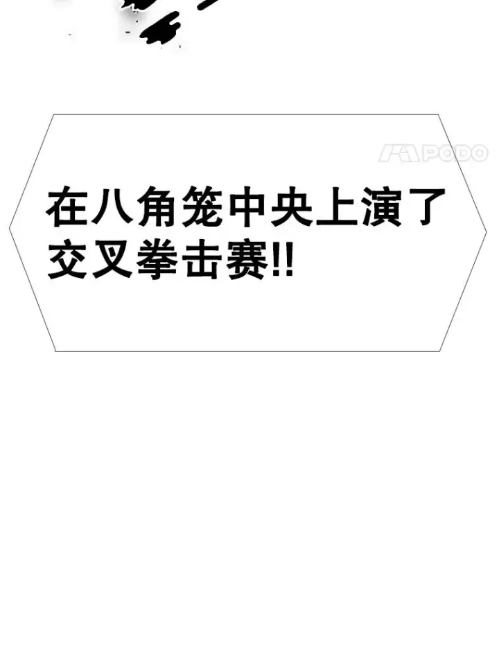 漫画《鲨鱼》268.芝佳阁对战TKO胜第32张图