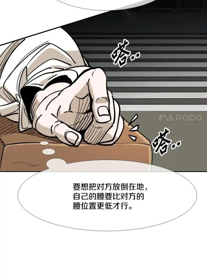 漫画《鲨鱼》269.捷豹与神盾之战第112张图