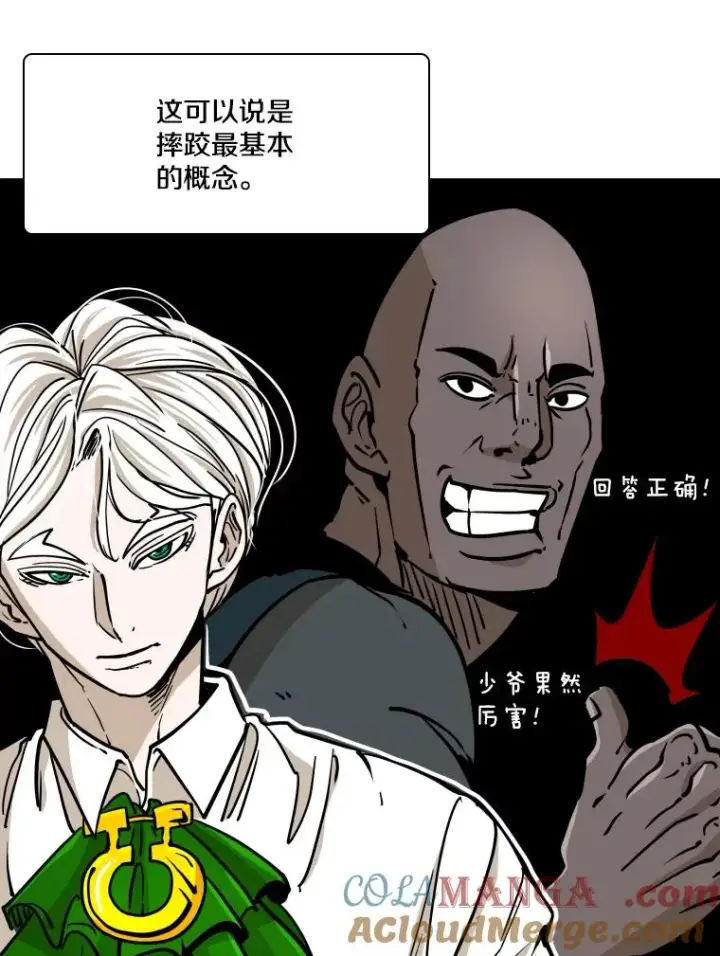 漫画《鲨鱼》269.捷豹与神盾之战第113张图