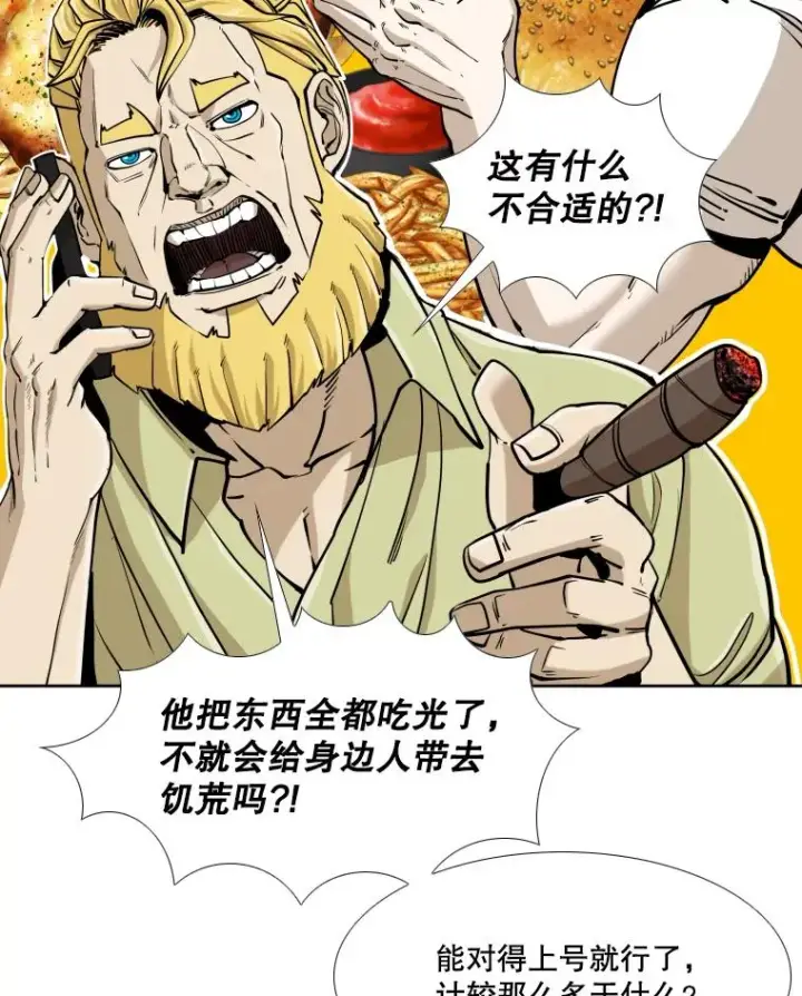 漫画《鲨鱼》269.捷豹与神盾之战第34张图