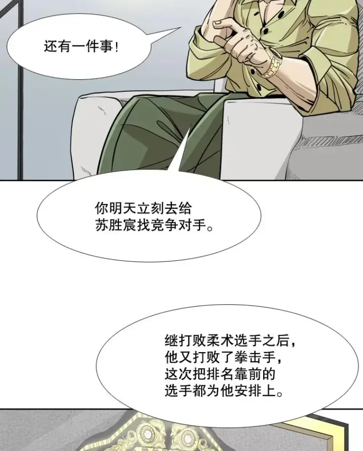 漫画《鲨鱼》269.捷豹与神盾之战第36张图