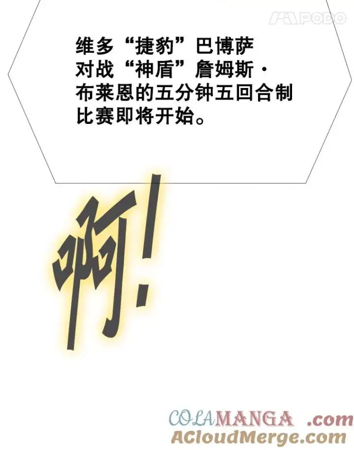 漫画《鲨鱼》269.捷豹与神盾之战第69张图