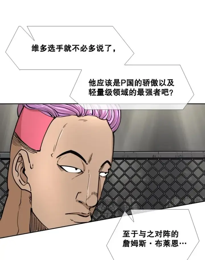 漫画《鲨鱼》269.捷豹与神盾之战第70张图