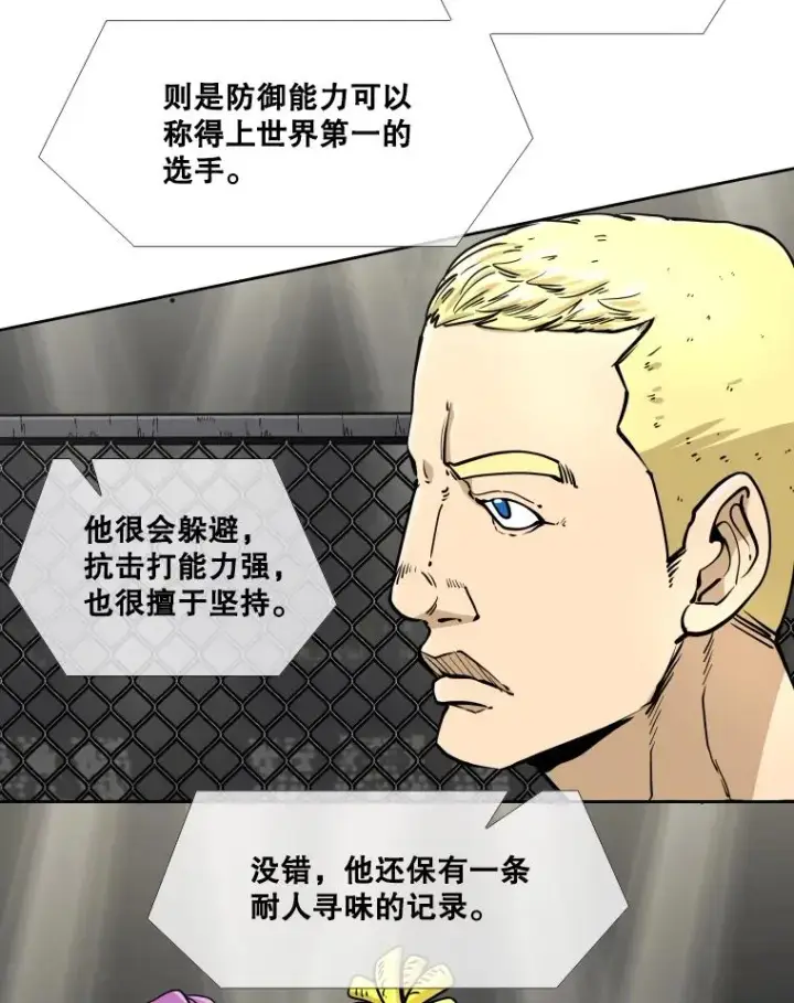 漫画《鲨鱼》269.捷豹与神盾之战第71张图