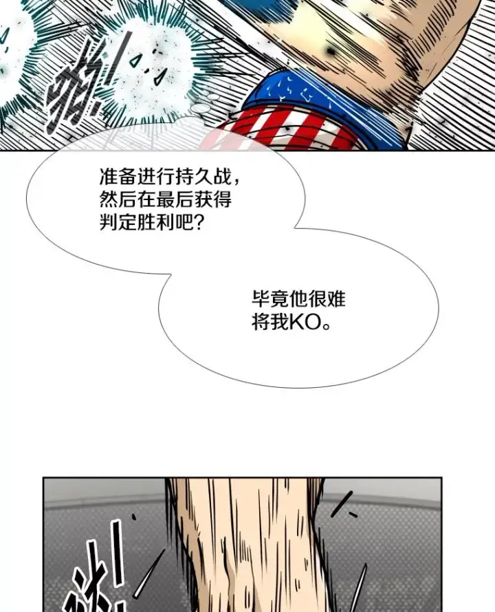 漫画《鲨鱼》269.捷豹与神盾之战第91张图