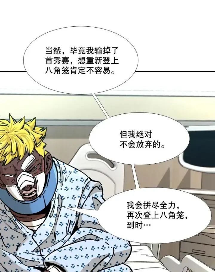 漫画《鲨鱼》271.探病第100张图