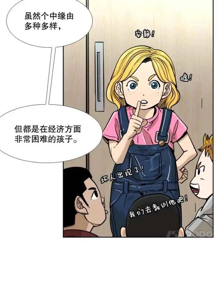 漫画《鲨鱼》271.探病第51张图