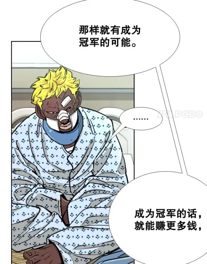 漫画《鲨鱼》271.探病第58张图