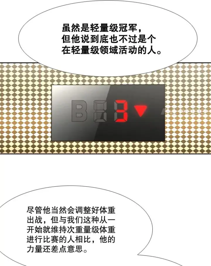 漫画《鲨鱼》272.赛后休息第15张图