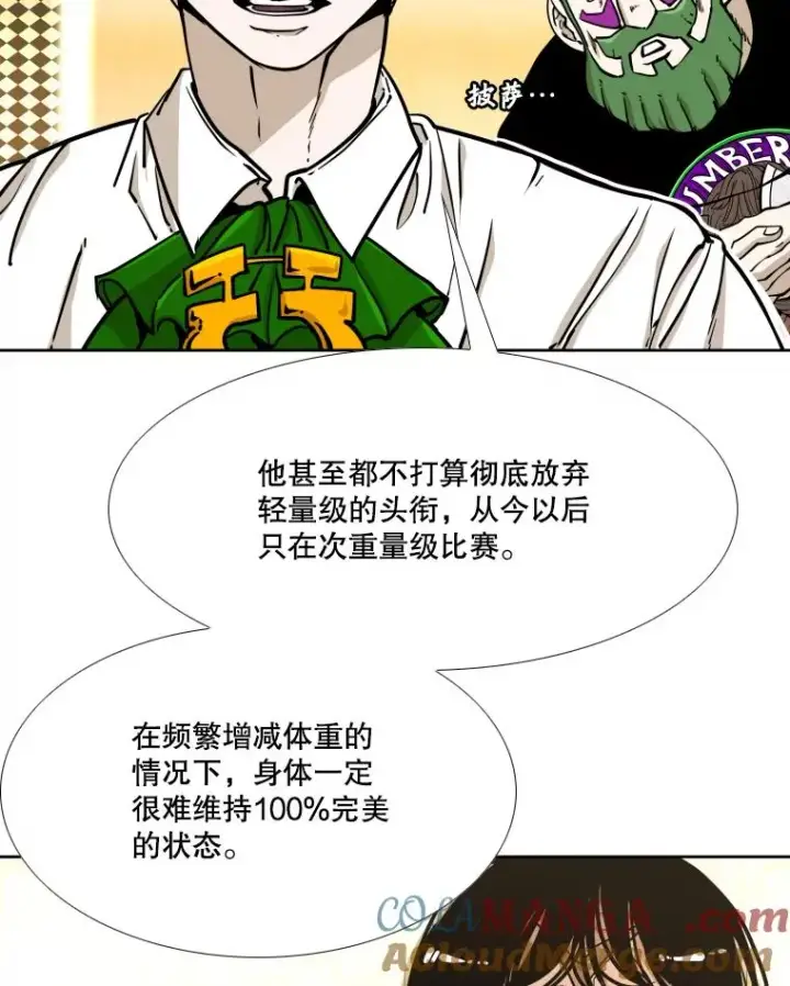 漫画《鲨鱼》272.赛后休息第21张图