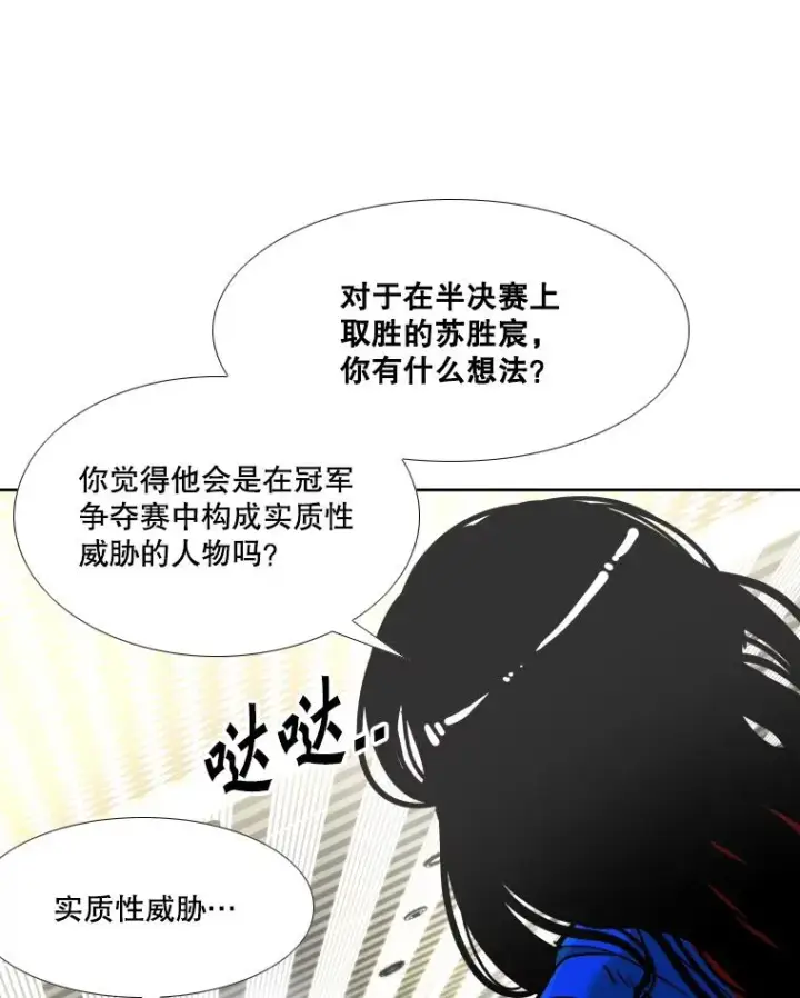 漫画《鲨鱼》272.赛后休息第24张图