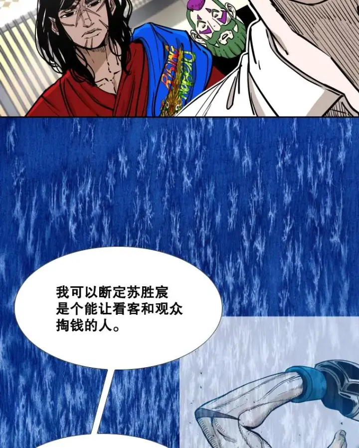 漫画《鲨鱼》272.赛后休息第27张图