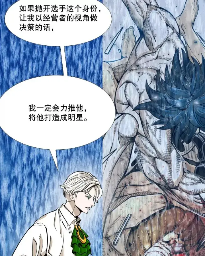漫画《鲨鱼》272.赛后休息第28张图