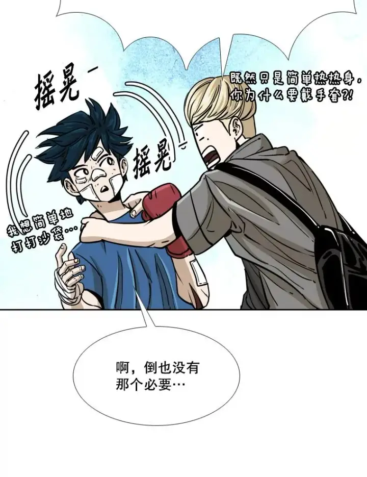 漫画《鲨鱼》272.赛后休息第87张图