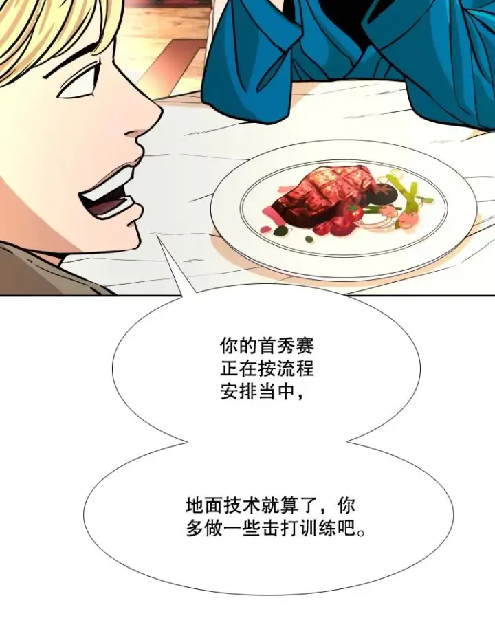 漫画《鲨鱼》273.赛后休息（2）第40张图