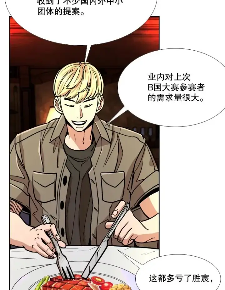 漫画《鲨鱼》273.赛后休息（2）第42张图