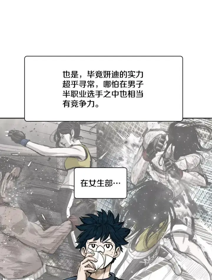 漫画《鲨鱼》273.赛后休息（2）第55张图