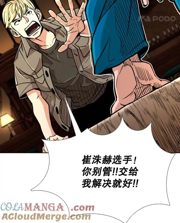漫画《鲨鱼》273.赛后休息（2）第97张图