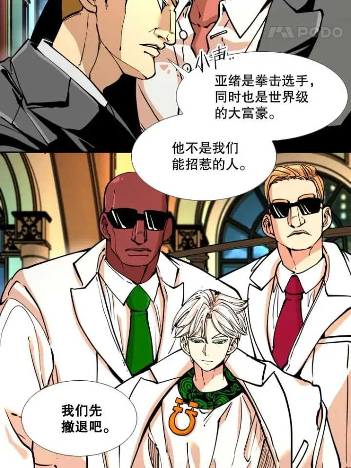 漫画《鲨鱼》274.与亚绪的晚餐第12张图