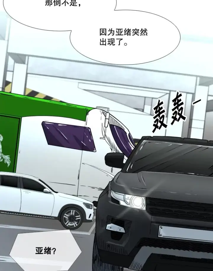 漫画《鲨鱼》274.与亚绪的晚餐第26张图