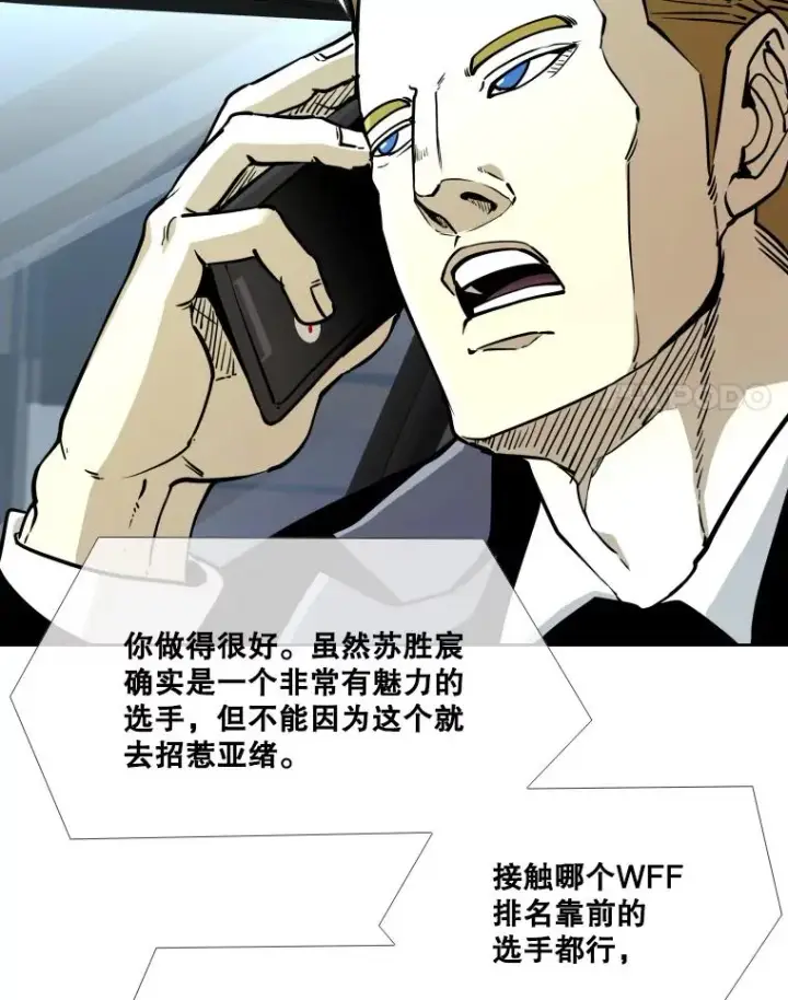 漫画《鲨鱼》274.与亚绪的晚餐第28张图