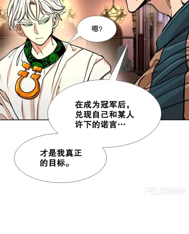 漫画《鲨鱼》274.与亚绪的晚餐第48张图