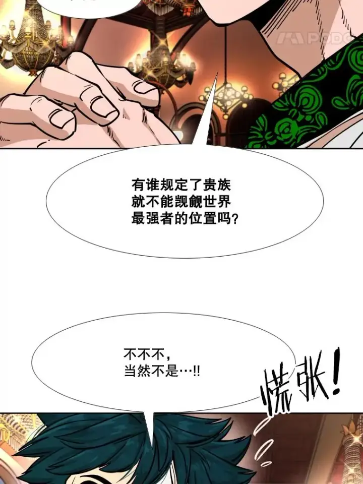 漫画《鲨鱼》274.与亚绪的晚餐第59张图