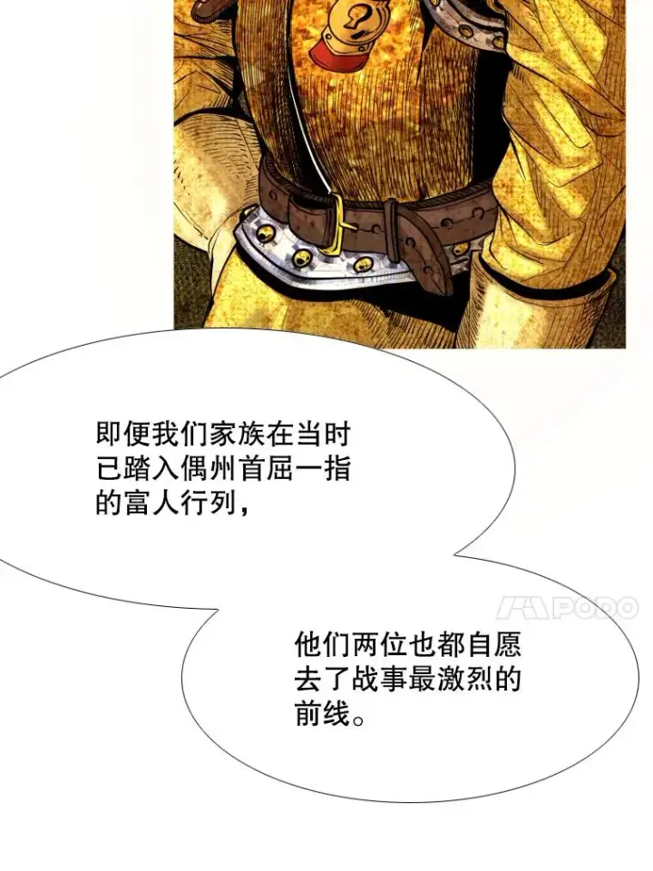 漫画《鲨鱼》274.与亚绪的晚餐第68张图