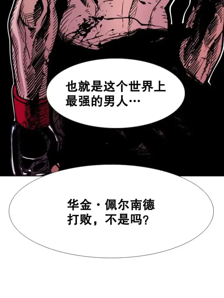 漫画《鲨鱼》274.与亚绪的晚餐第76张图