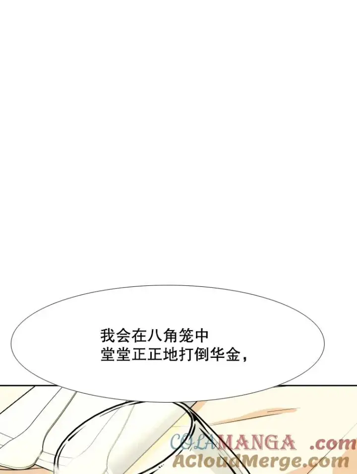 漫画《鲨鱼》274.与亚绪的晚餐第77张图