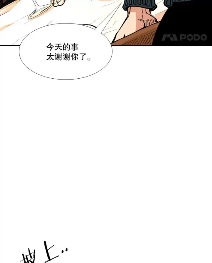 漫画《鲨鱼》274.与亚绪的晚餐第92张图