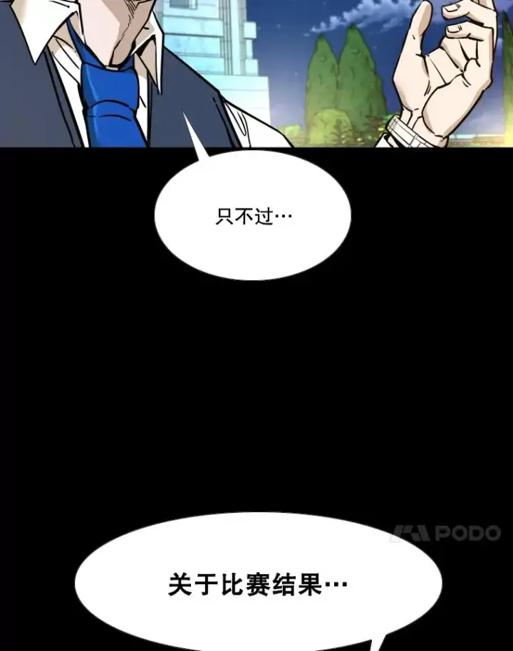 漫画《鲨鱼》275.华金受伤第108张图