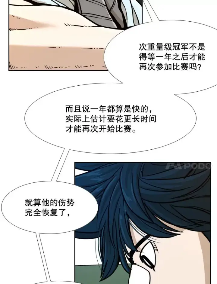 漫画《鲨鱼》275.华金受伤第18张图
