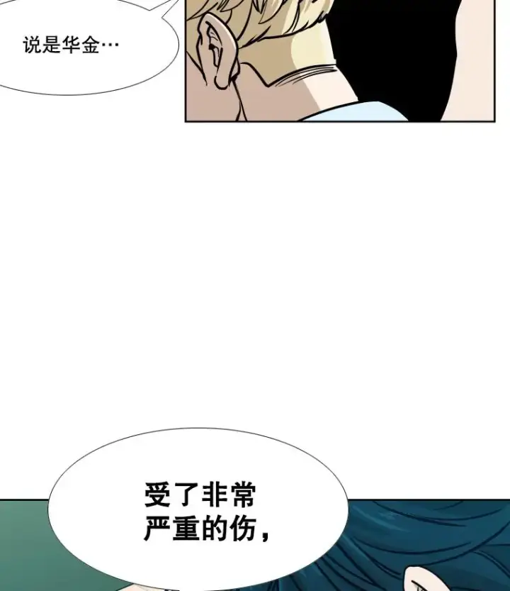 漫画《鲨鱼》275.华金受伤第3张图