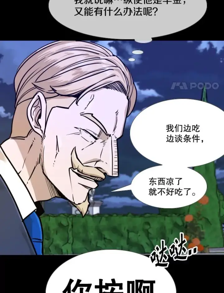 漫画《鲨鱼》276.华金受伤的经过第84张图