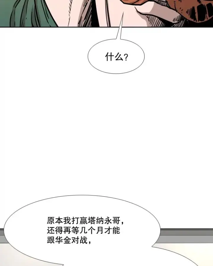 漫画《鲨鱼》277.擂台赛第102张图