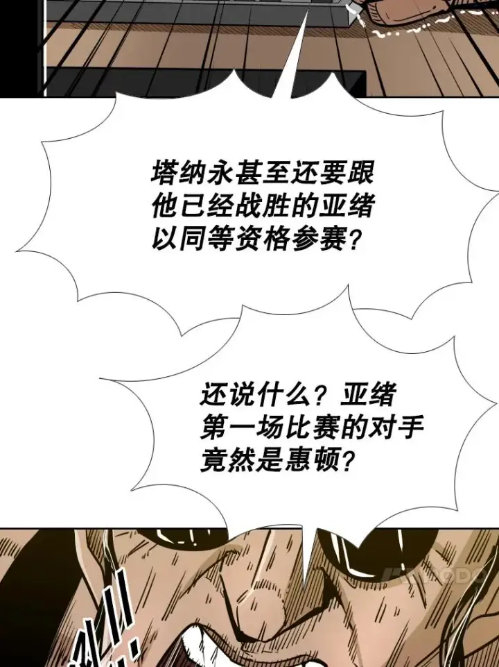 漫画《鲨鱼》277.擂台赛第120张图