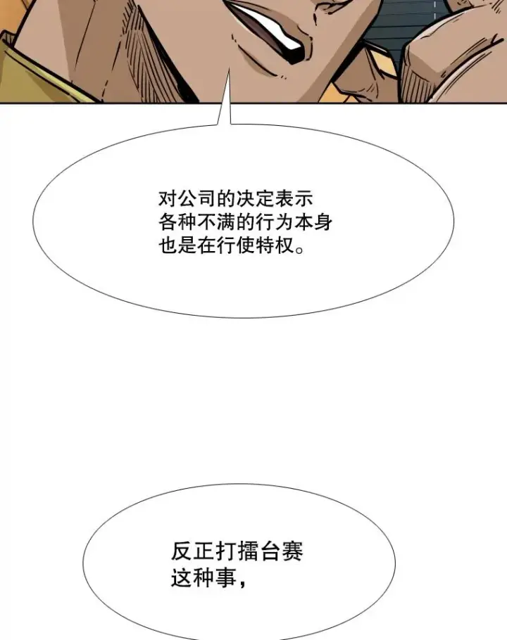 漫画《鲨鱼》277.擂台赛第55张图