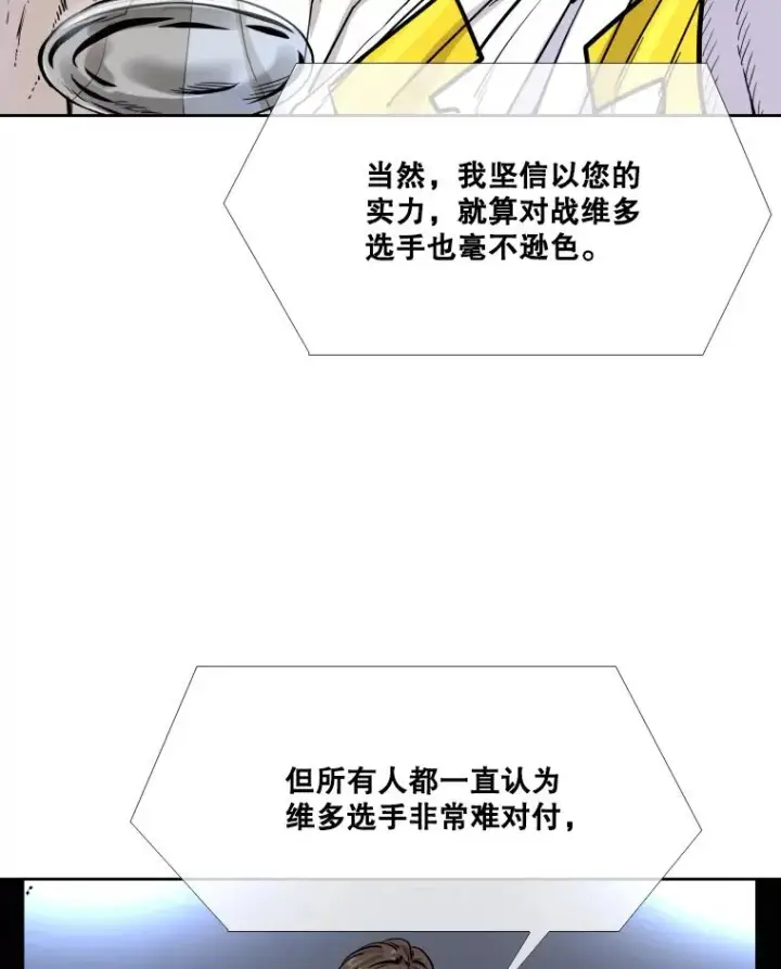 漫画《鲨鱼》277.擂台赛第68张图
